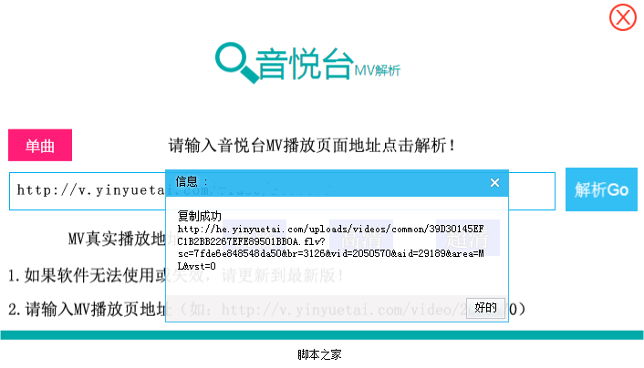 易语言解析音悦台MV提供超清下载地址的代码