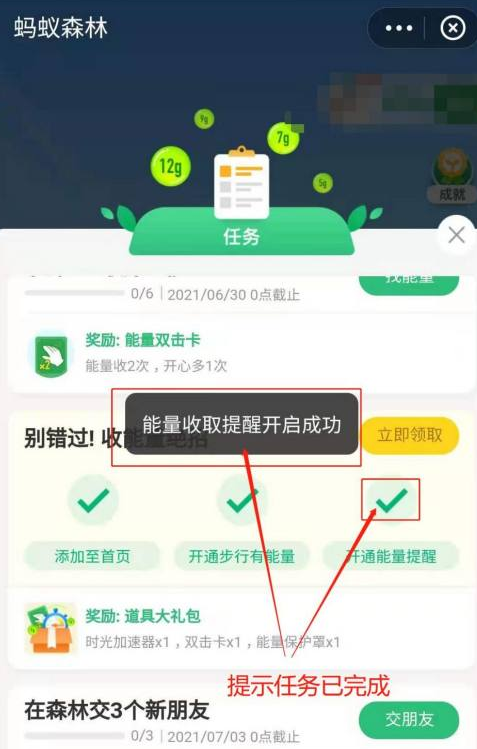 支付宝种树奖励怎么获得？支付宝种树奖励道具能量在哪里？