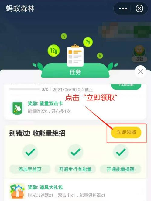 支付宝种树奖励怎么获得？支付宝种树奖励道具能量在哪里？