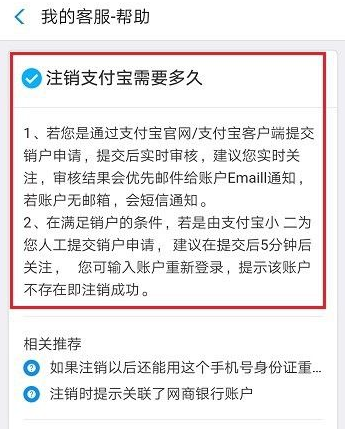 支付宝彻底注销要多久？支付宝在哪注销？