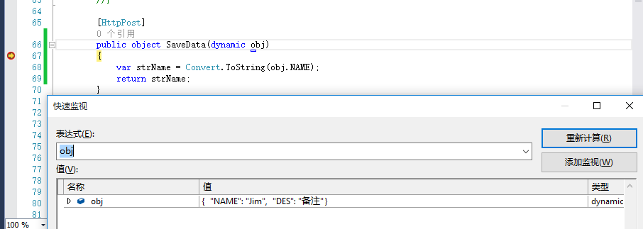 C# WebApi 接口传参详解