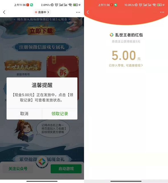 乱世王者新用户注册登录领5元现金红包