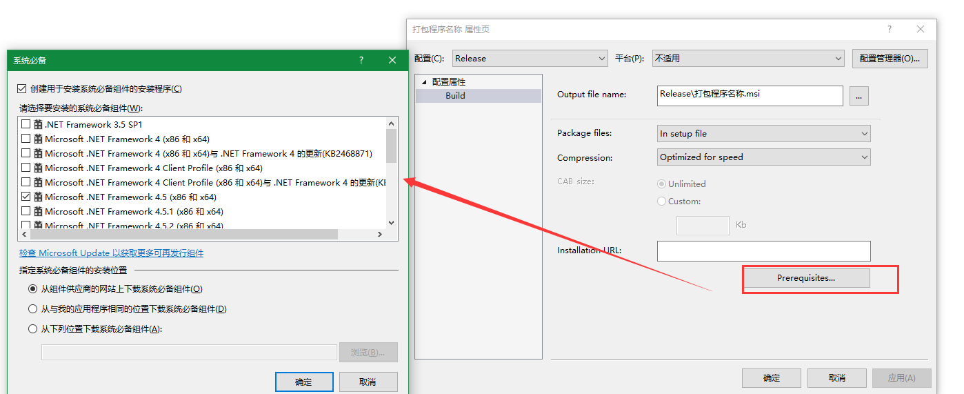 C#利用VS中插件打包并发布winfrom程序