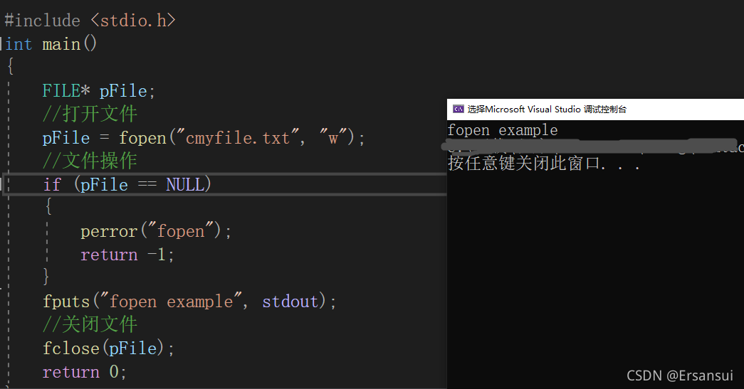 C语言关于文件的操作方法总结