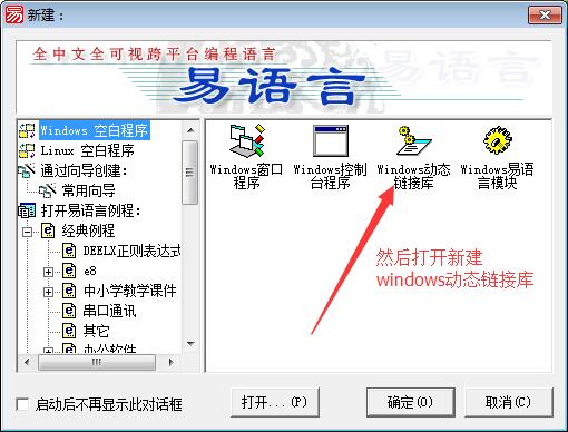 图文详解易语言dll调用