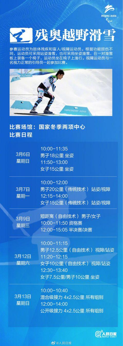 北京冬残奥会时间安排 2022北京冬残奥会赛程表