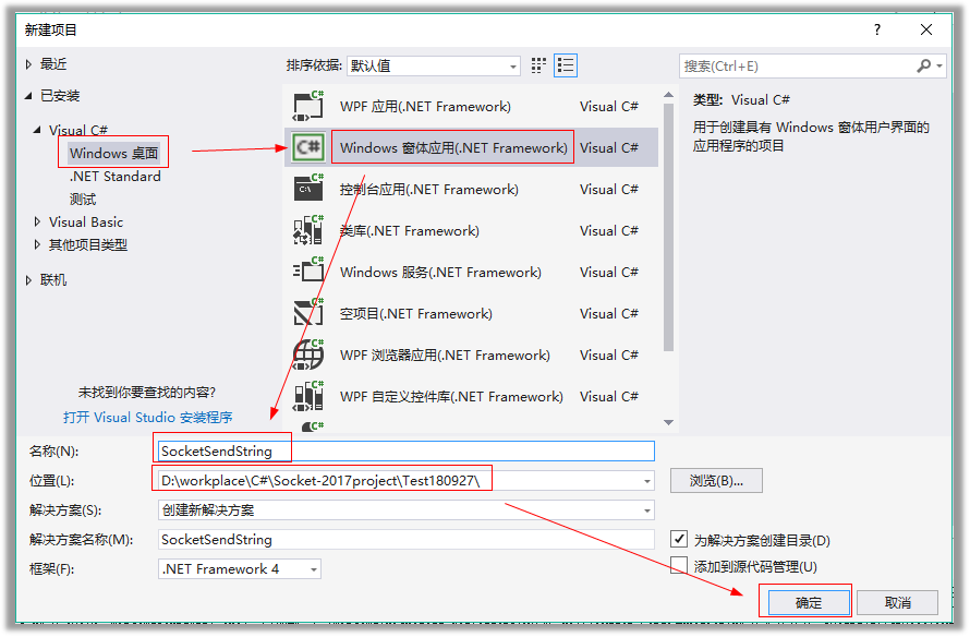 C#简单实现发送socket字符串