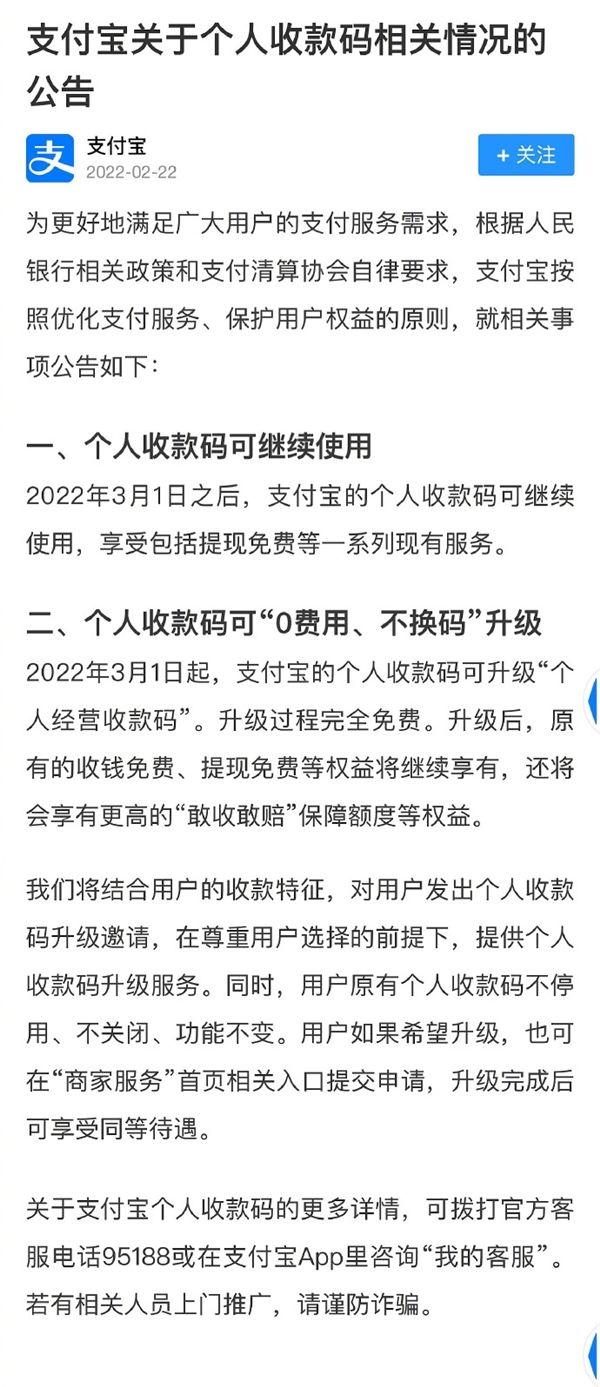 微信、支付宝新设个人经营收款码：个人收款码可继续使用