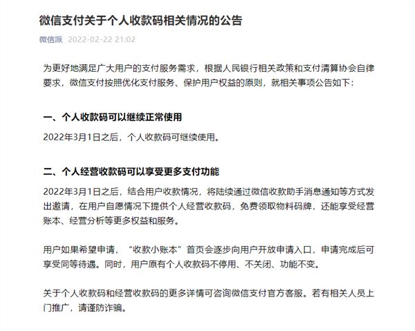 微信、支付宝新设个人经营收款码：个人收款码可继续使用