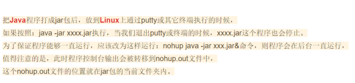 详解在LINUX上部署带有JAR包的JAVA项目