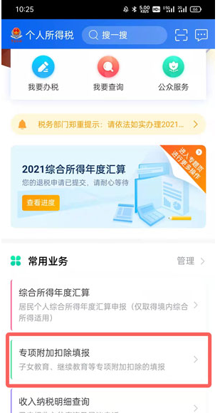 个税app专项附加扣除具体怎么操作？个税app专项附加扣除怎么修改？