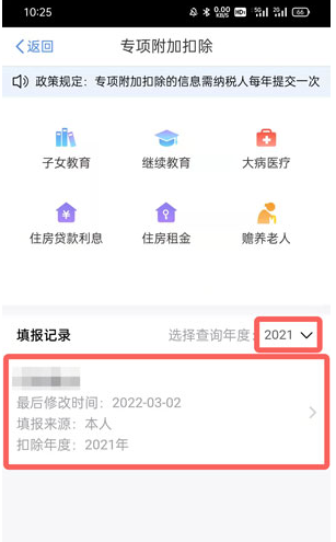 个税app专项附加扣除具体怎么操作？个税app专项附加扣除怎么修改？