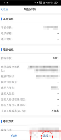 个税app专项附加扣除具体怎么操作？个税app专项附加扣除怎么修改？