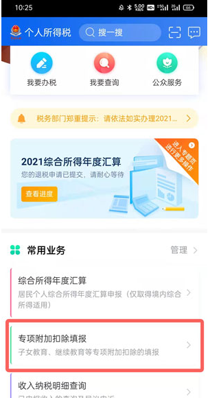 个税app专项附加扣除具体怎么操作？个税app专项附加扣除怎么修改？