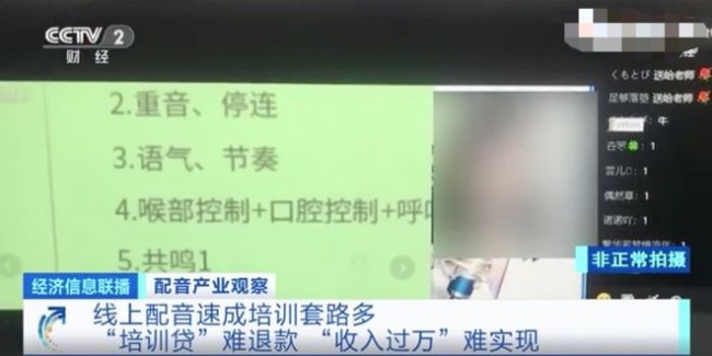 央视曝光0元配音速成班骗局 0元配音速成班究竟怎么回事