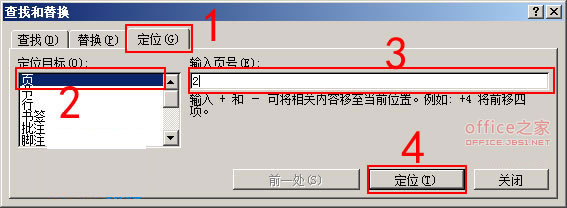 Word2007使用定位功能快速找到自己需要的页面内容