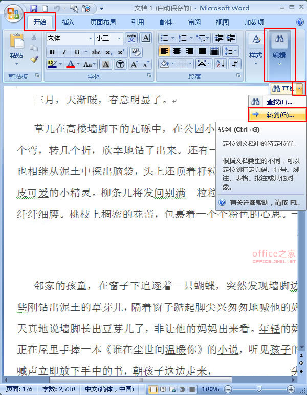 Word2007使用定位功能快速找到自己需要的页面内容