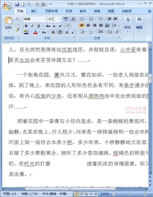 Word2007使用定位功能快速找到自己需要的页面内容