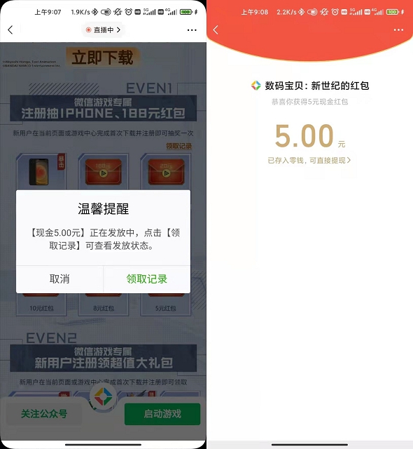 亲测5元！数码宝贝新用户注册领现金红包