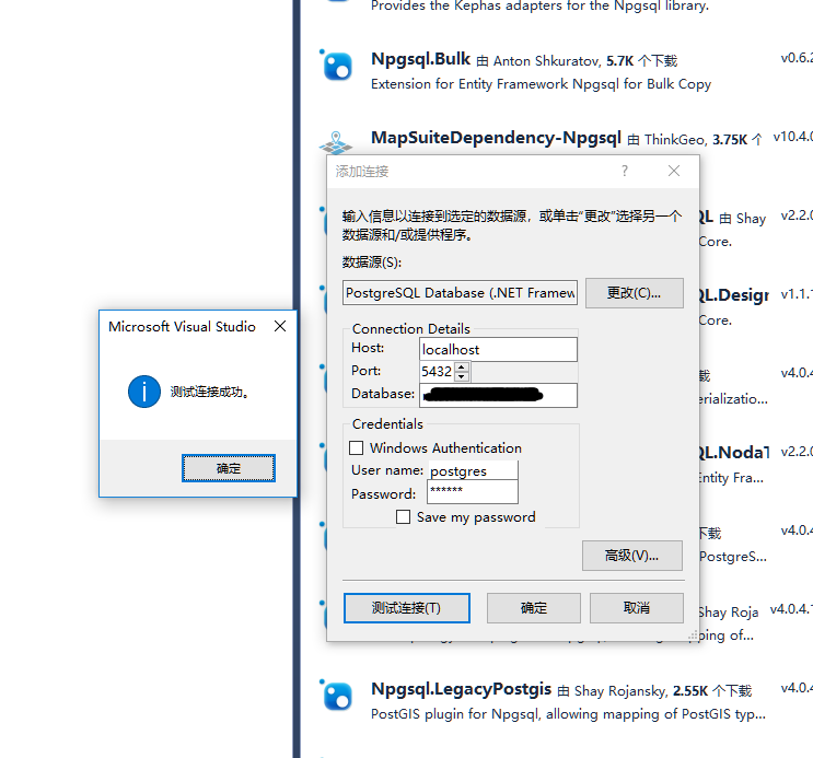 C#使用EF连接PGSql数据库的完整步骤