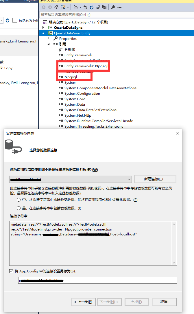 C#使用EF连接PGSql数据库的完整步骤