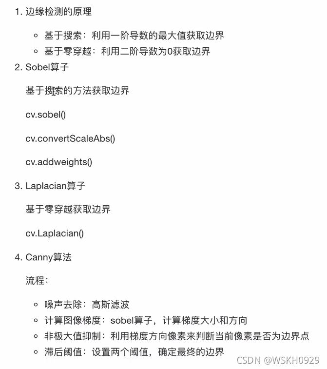 Python+OpenCV 图像边缘检测四种实现方法