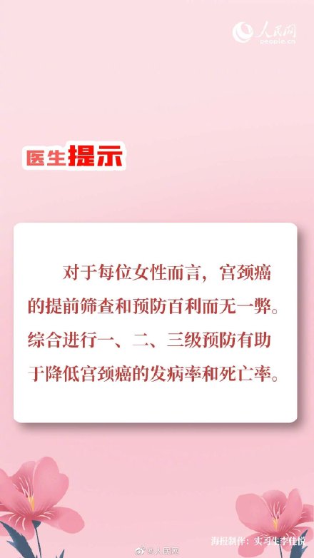 早期宫颈癌可能不会有任何端倪 专家称HPV疫苗不能代替宫颈癌筛查