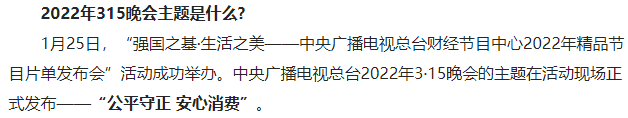 2022年315晚会预测 2022年315曝光企业 2022年315会有哪些曝光?