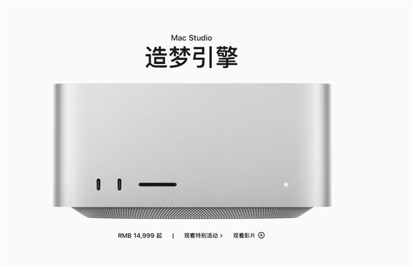 苹果正式发布Mac Studio 性能碾压iMac和Mac Pro