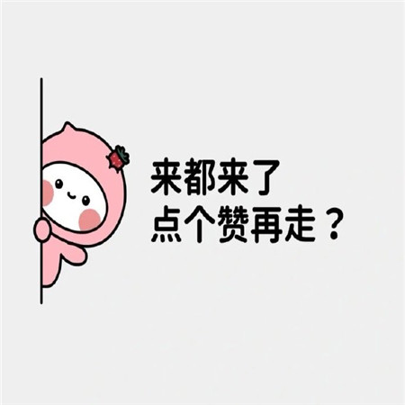 朋友圈背景图日常又可爱 朋友圈没有屏蔽你不信可以转帐