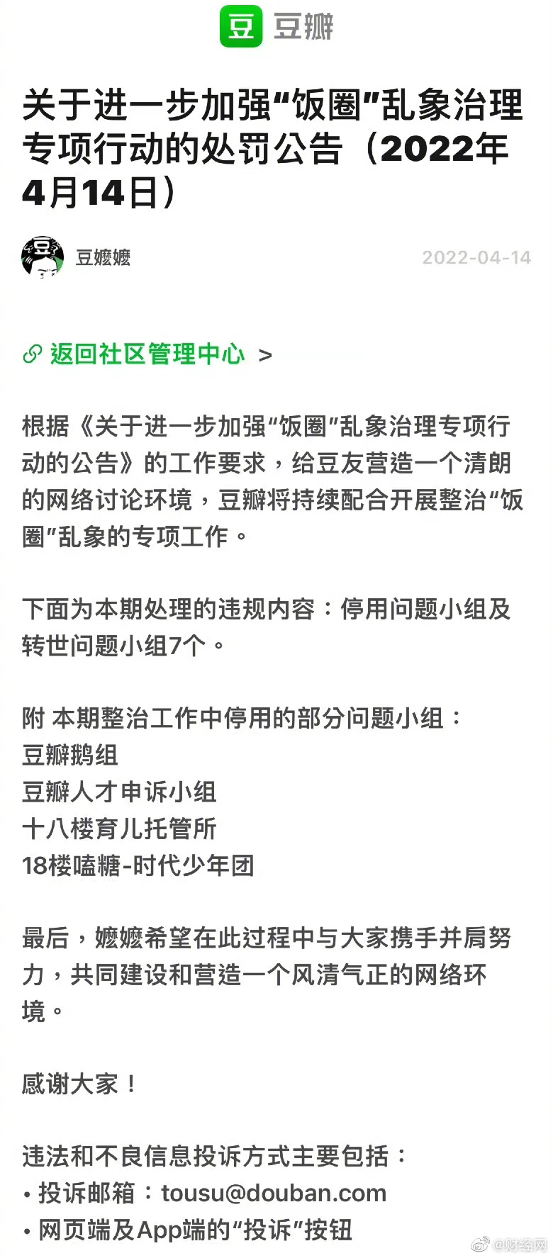 豆瓣鹅组停用 豆瓣停用7个问题小组及转世问题小组