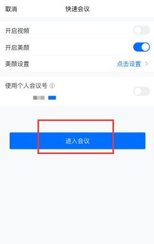 腾讯会议怎么签到 腾讯会议签到怎么改名字