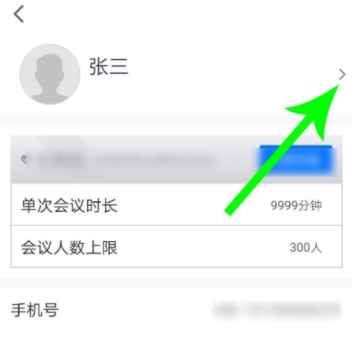 腾讯会议怎么签到 腾讯会议签到怎么改名字