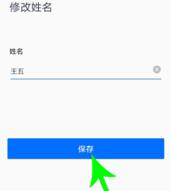 腾讯会议怎么签到 腾讯会议签到怎么改名字