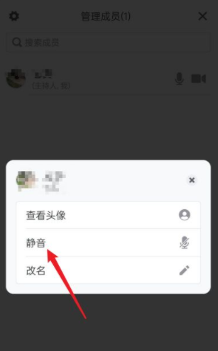 腾讯会议主持人怎么把别人静音 腾讯会议主持人怎么全体禁言