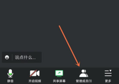 腾讯会议主持人怎么把别人静音 腾讯会议主持人怎么全体禁言