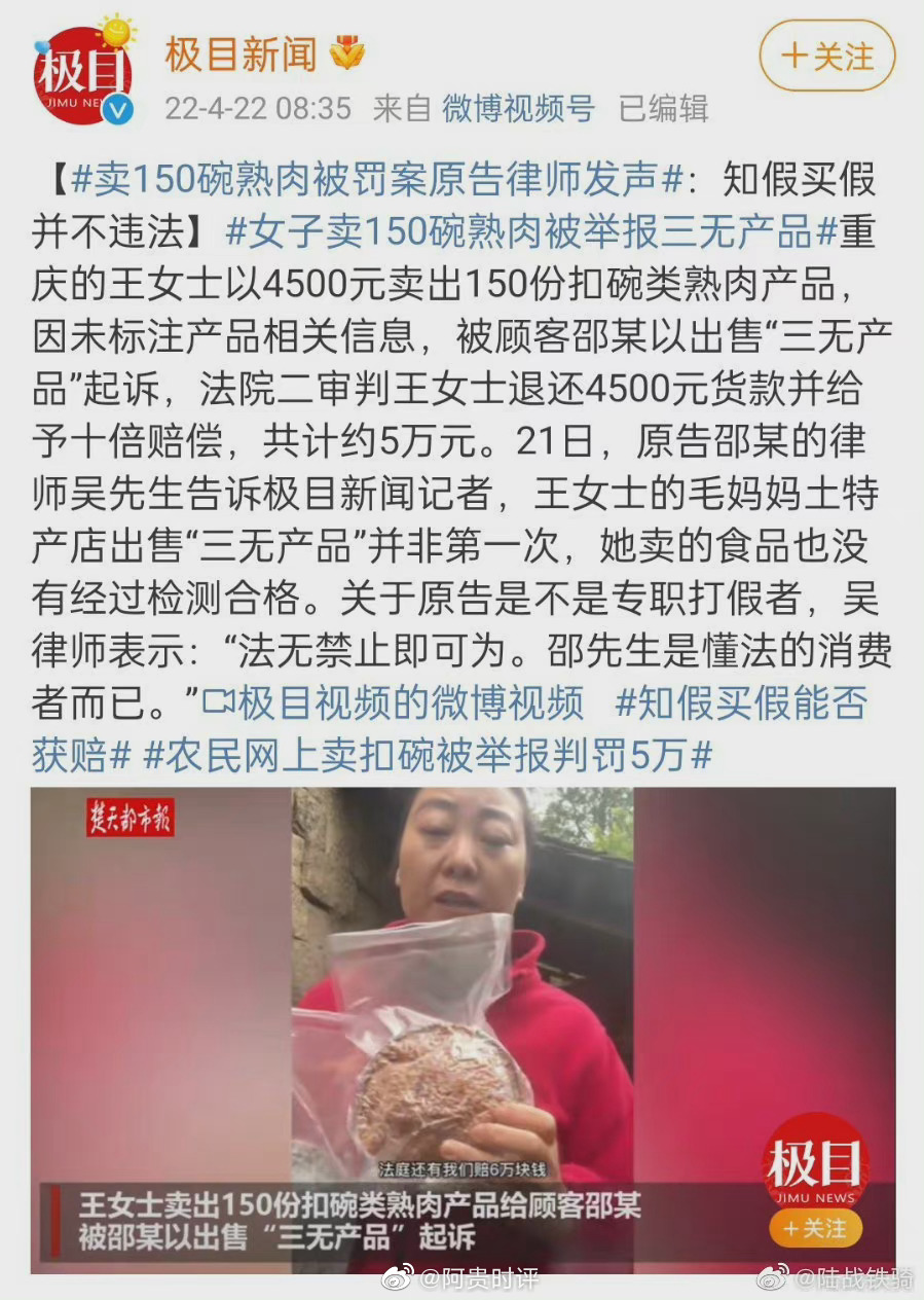 卖150碗熟肉被罚案原告律师发声：知假买假并不违法