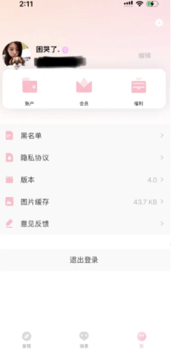 树洞app会泄露隐私吗？树洞APP怎么永久注销账号？