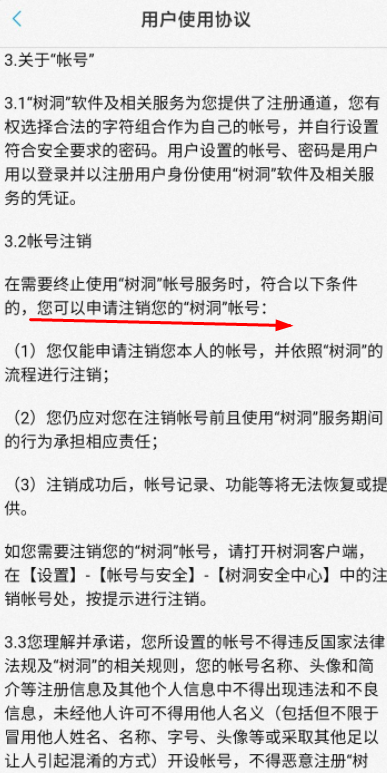 树洞app会泄露隐私吗？树洞APP怎么永久注销账号？