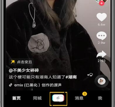 抖音怎么做特效 抖音特效在哪里找