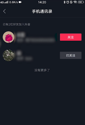 抖音通讯录推荐是单向的还是双向的？抖音通讯录好友怎么有些人不显示了？