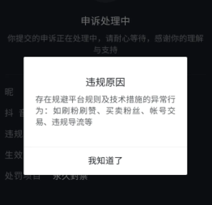 头条极速版助力显示账号异常是怎么回事 头条极速版助力账号异常怎么解决