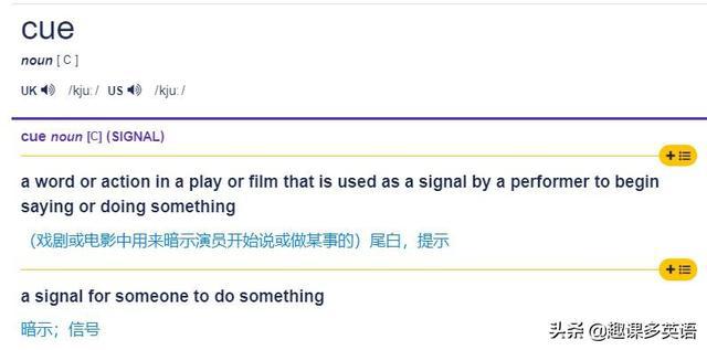 cue是什么意思,cue是什么缩写？