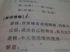 惬意是什么意思,遐逸和惬意解释？