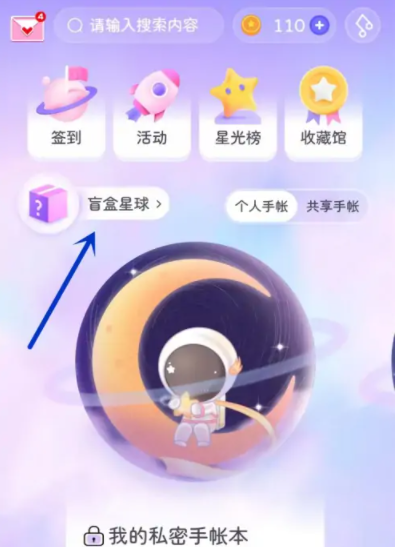 星光手帐怎么用？星光手帐怎么添加自己的贴纸？