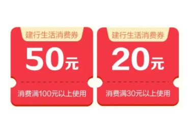 建行生活怎么领消费券 建行生活消费券怎么用