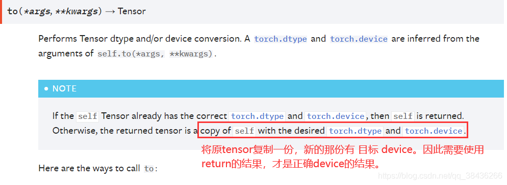 pytorch中Tensor.to(device)和model.to(device)的区别及说明