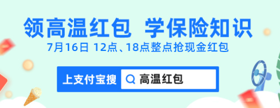 支付宝高温红包什么时候开始2022？支付宝高温补贴怎么领？在哪里？