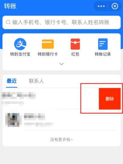 支付宝转账记录怎么删除 支付宝转账记录删除了还能查到吗