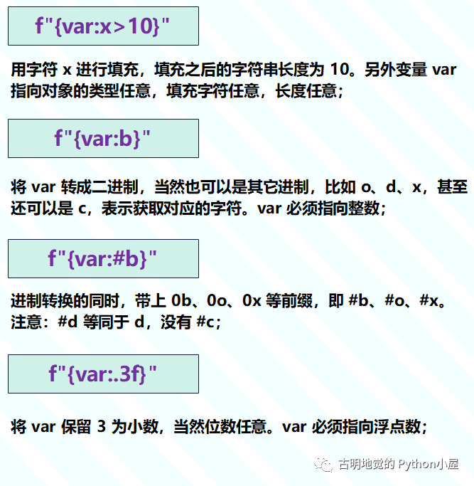 Python格式化字符串f-string的使用教程